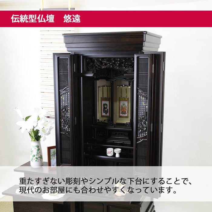 仏壇 悠遠 (ゆうえん) 黒檀 H159cm 特徴 4