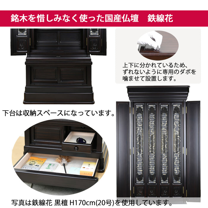 大量入荷 黒檀 (てっせんか) 鉄線花 仏壇 高さ140cm お仏壇 | 仏具セットA 彫刻・オブジェ