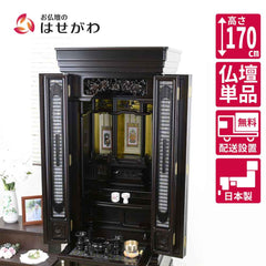 仏壇 鉄線花 (てっせんか) 黒檀 高さ170cm