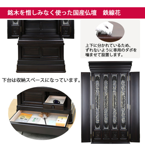 鉄線花 (てっせんか) 黒檀 H170cm 仏具セットC