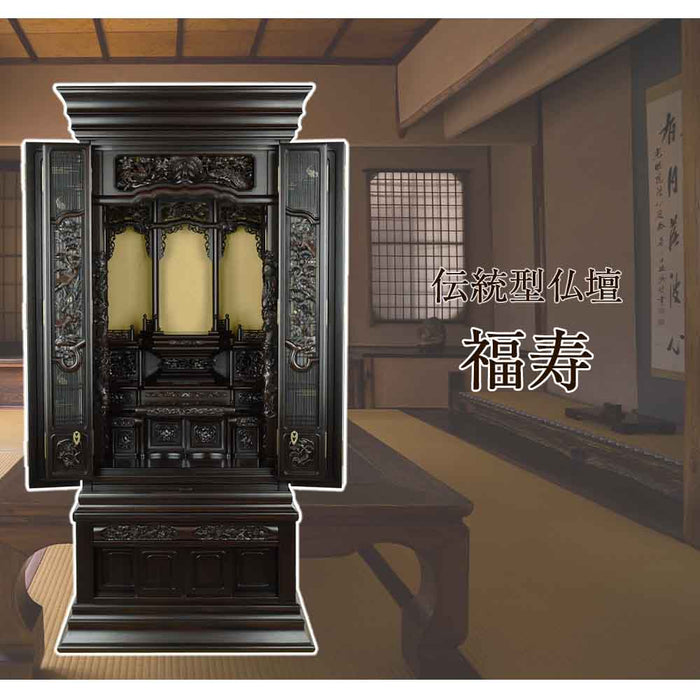仏壇 福寿 (ふくじゅ) 特撰 黒檀 高さ160cm 特徴 2