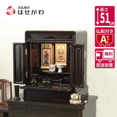 仏壇 古都 グラナディーロ 高さ51cm 仏具セットA