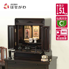 仏壇 古都 グラナディーロ 高さ51cm 仏具セットC