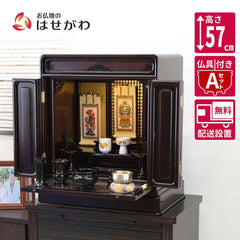 仏壇 古都 グラナディーロ 高さ57cm 仏具セットA