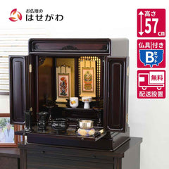 仏壇 古都 グラナディーロ 高さ57cm 仏具セットB