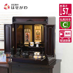 仏壇 古都 グラナディーロ 高さ57cm 仏具セットC