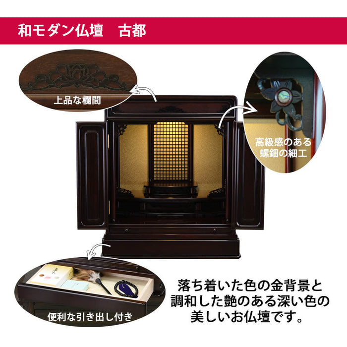 仏壇 古都 グラナディーロ H57cm 特徴 3