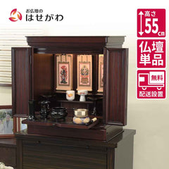 仏壇 慶嘉 (けいか) グラナディーロ 高さ55cm