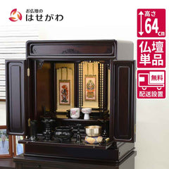 仏壇 古都 グラナディーロ 高さ64cm