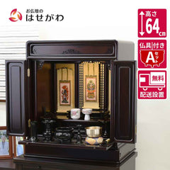 仏壇 古都 グラナディーロ 高さ64cm 仏具セットA