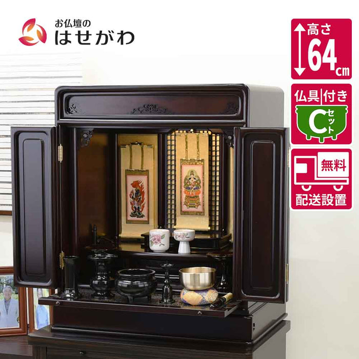仏壇 古都 グラナディーロ 高さ64cm 仏具セットC 特徴 1