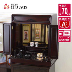 仏壇 古都 グラナディーロ 高さ70cm 仏具セットA