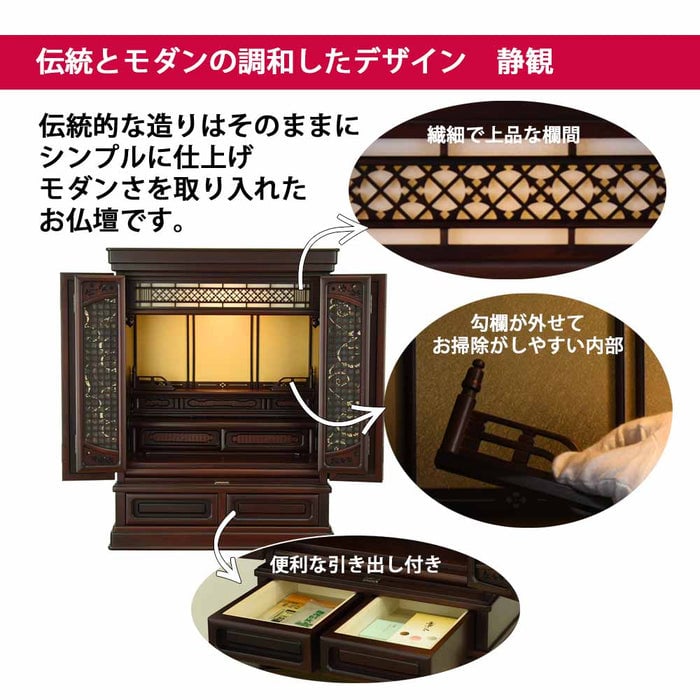 仏壇 静観 (せいかん) グラナディーロ H76cm 仏具セットA 特徴 3