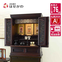 仏壇 静観 (せいかん) グラナディーロ 高さ76cm 仏具セットA