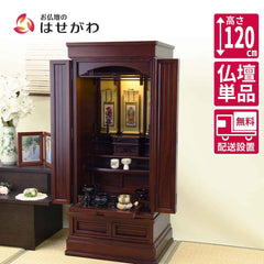 仏壇 離宮 (りきゅう) グラナディーロ 高さ120cm