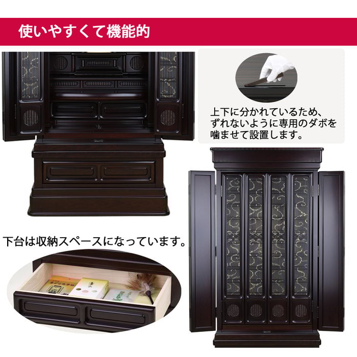 仏壇 誠心 (せいしん) 紫檀調 H131cm 仏具セットC 特徴 4