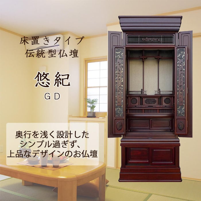 悠紀 (ゆうき) グラナディーロ H159cm 仏具セットA
