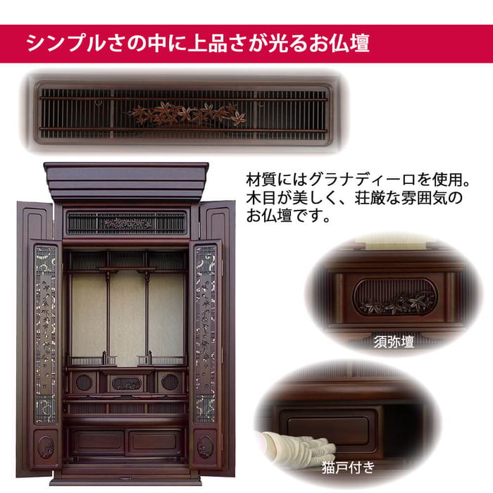 悠紀 (ゆうき) グラナディーロ H159cm 仏具セットA