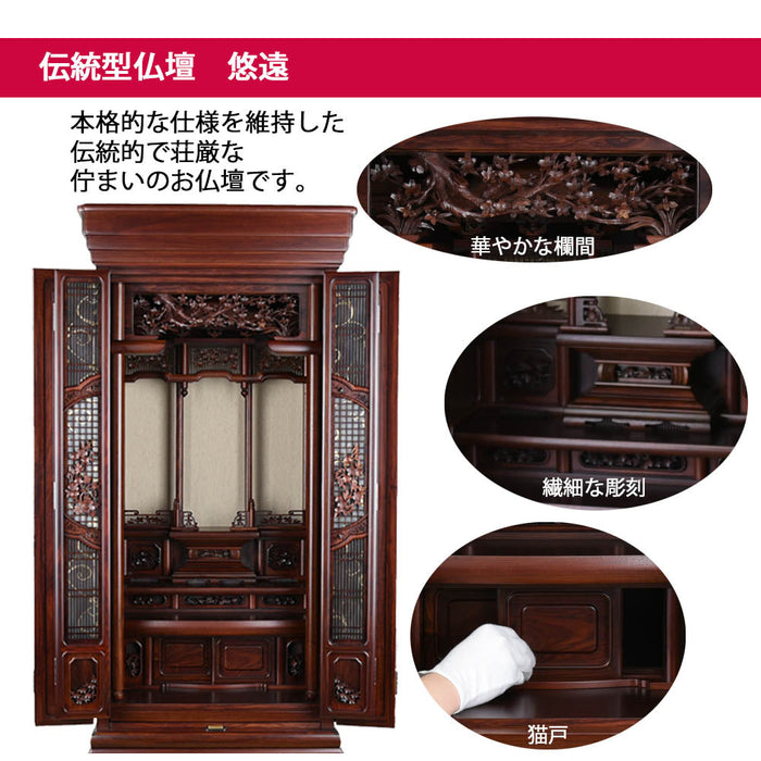 仏壇 悠遠 (ゆうえん) グラナディーロ H159cm 特徴 3