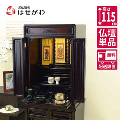 仏壇 古都 グラナディーロ 高さ115cm