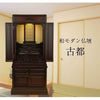 仏壇 古都 グラナディーロ 高さ115cm 特徴 2