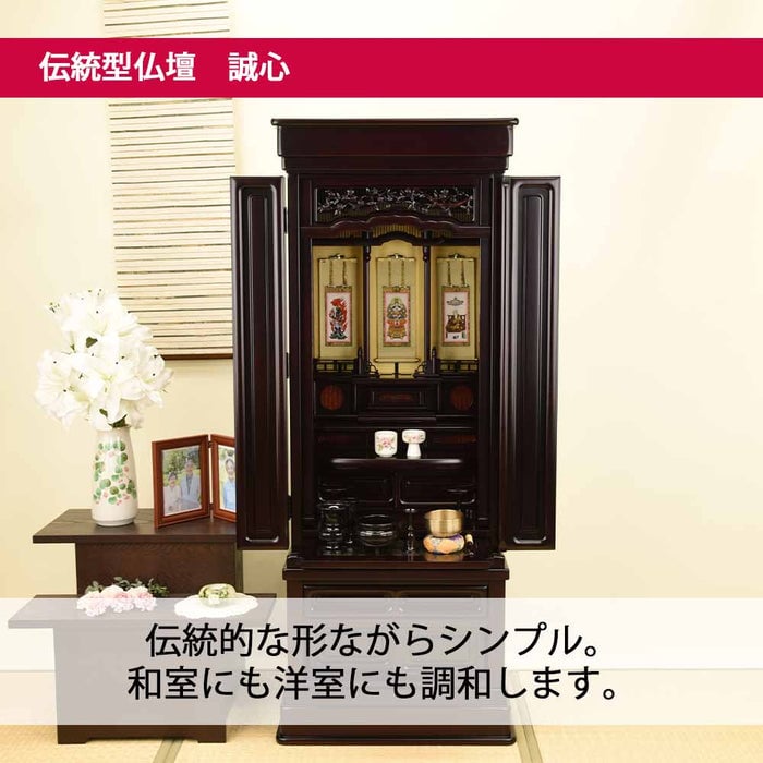 仏壇 誠心 (せいしん) 紫檀調 H143cm 仏具セットB 特徴 5