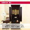 仏壇 誠心 (せいしん) 紫檀調 H143cm 仏具セットB 特徴 5