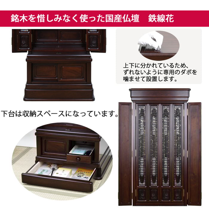 仏壇 鉄線花 (てっせんか) グラナディーロ H140cm 仏具セットA 特徴 4