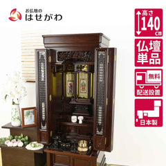 仏壇 鉄線花 (てっせんか) パーロッサ 高さ140cm