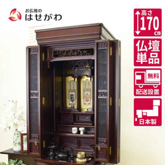 仏壇 華宝 吊宮殿 (かほう つりくうでん) グラナディーロ 高さ170cm