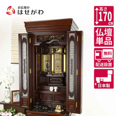 仏壇 鉄線花 (てっせんか) パーロッサ 高さ170cm