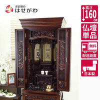 仏壇 福寿 (ふくじゅ) 特撰 チンチャン 高さ160cm 特徴 1