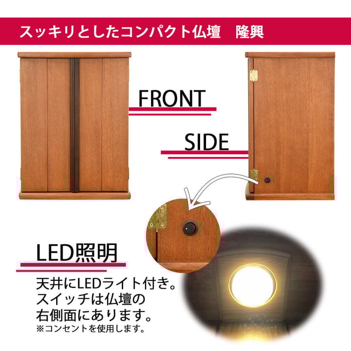 仏壇 隆興 (りゅうこう) 楡 H55cm 仏具セットC 特徴 4