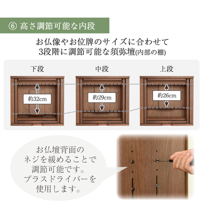 仏壇 SBジャスト ウォールナット H122cm 仏壇+下台+スツールセット 特徴 11