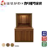 SBジャスト ウォールナット H94cm 仏壇+下台ロータイプセット