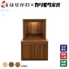 SBジャスト ウォールナット H94cm 仏壇+下台ロータイプセット