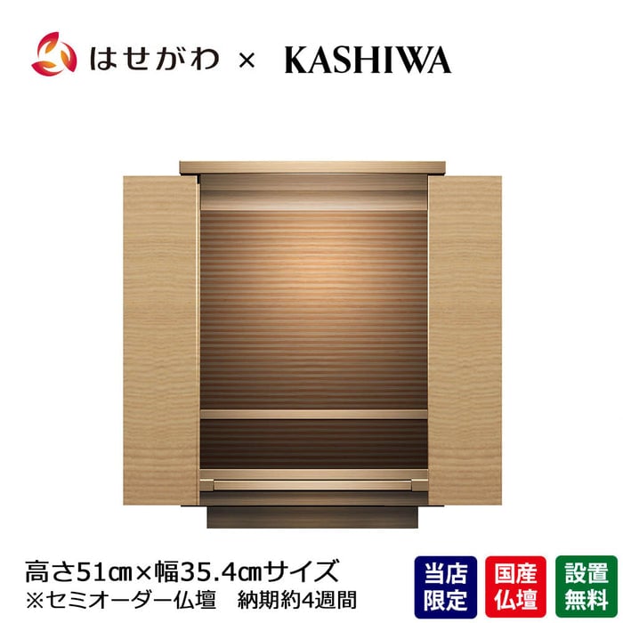 仏壇 S-Order (エスオーダー) オーク H51cm HS211A 特徴 1