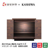 S-Order (エスオーダー) ウォールナット H45cm HS131W