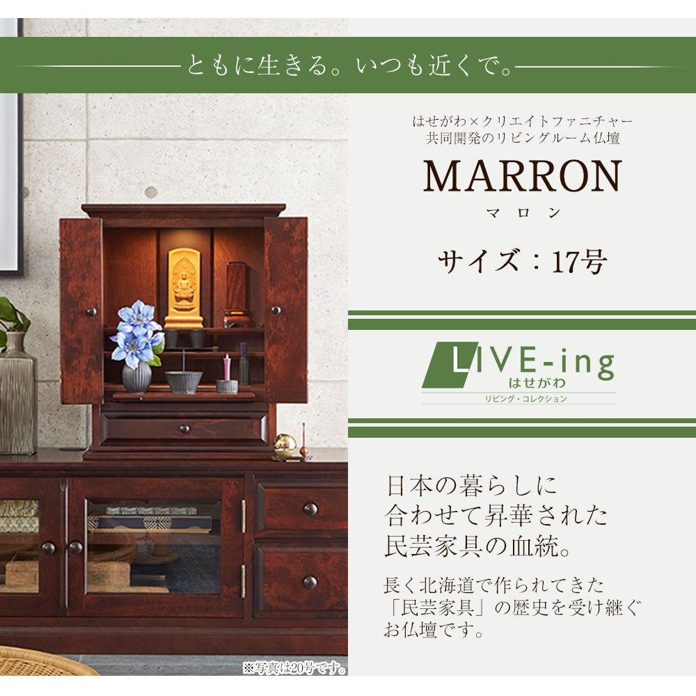 仏壇 マロン2 カバブラウン 高さ51cm | お仏壇のはせがわ公式通販