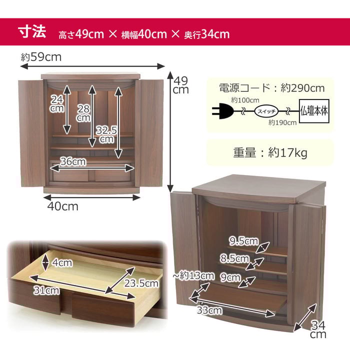 仏壇 アンサー ウォールナット調 H49cm 仏具セットC 特徴 6