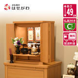 仏壇 アンサー メープル調 H49cm 仏具セットC 特徴 1