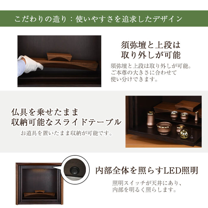 仏壇 ACUTE (アキュート) ウォールナット×オーク H50cm 特徴 5
