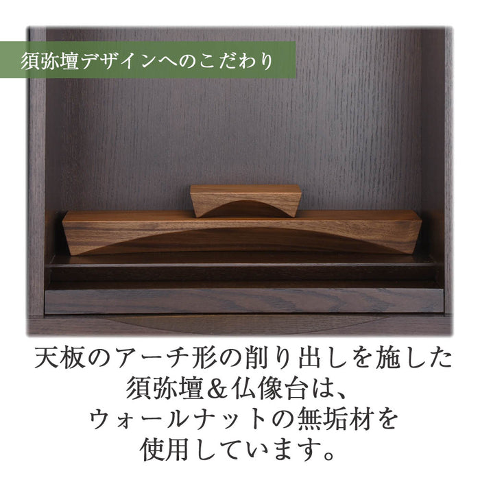 仏壇 ACUTE (アキュート) ウォールナット×オーク 高さ123cm 仏壇+下台セット