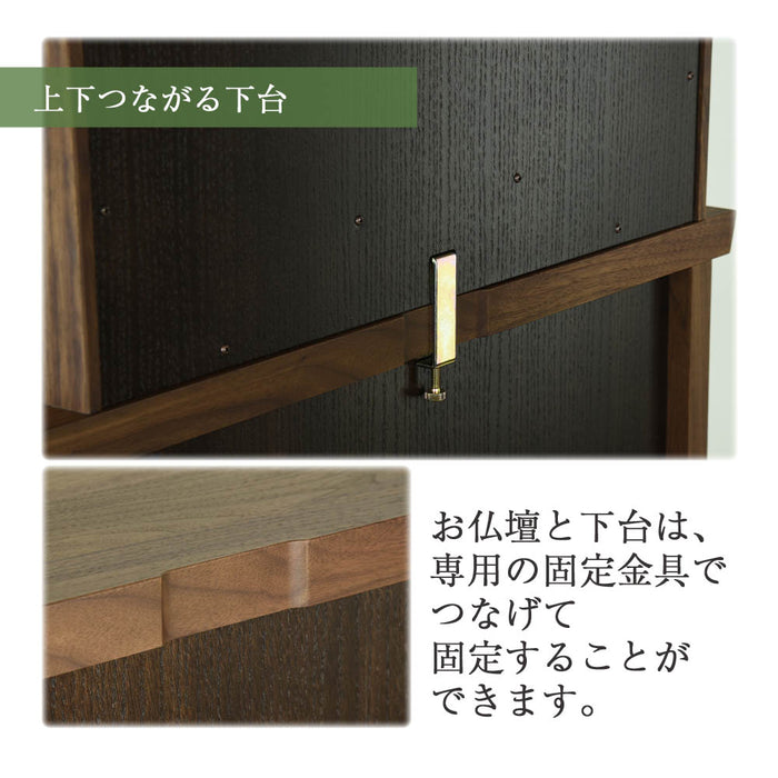 仏壇 ACUTE (アキュート) ウォールナット×オーク 高さ123cm 仏壇+下台セット