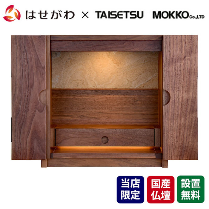仏壇 TERRA (テラ) ウォールナット H42cm 特徴 1