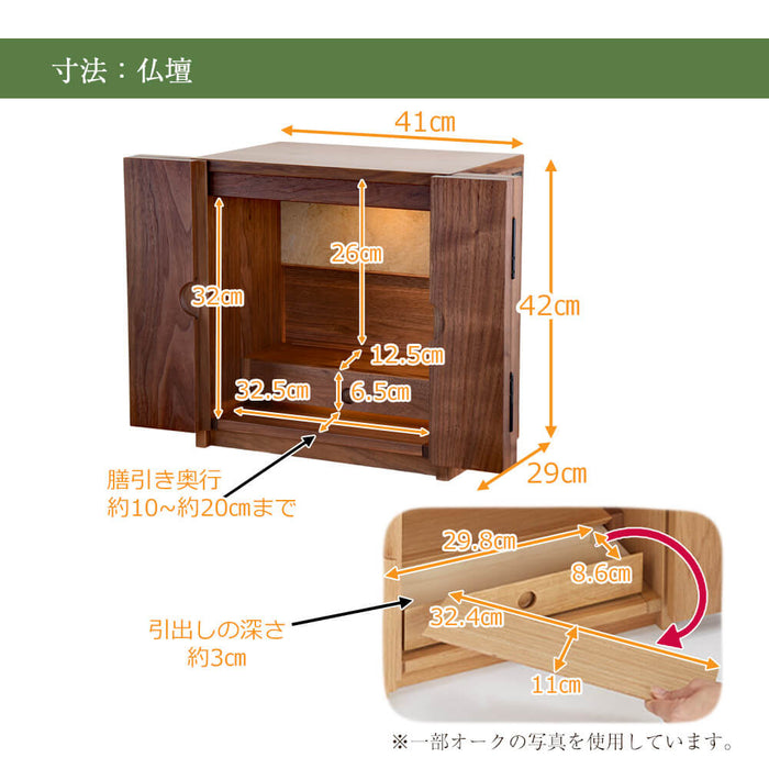 仏壇 TERRA (テラ) ウォールナット H42cm 特徴 2