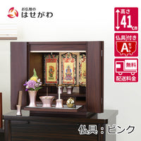 【WEB限定】仏壇 カルム ウォールナット調 H41cm 仏具セットA リュシー ピンク 特徴 1