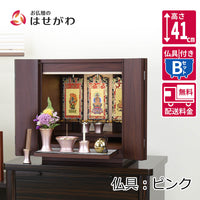 【WEB限定】仏壇 カルム ウォールナット調 H41cm 仏具セットB リュシー ピンク 特徴 1