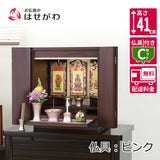 【WEB限定】仏壇 カルム ウォールナット調 H41cm 仏具セットC リュシー ピンク 特徴 1