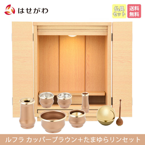 リアン タモライト調 H42cm ルフラブラウンセット